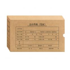 金典A5會計檔案憑證盒