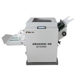 金典全自動(dòng)訂折機(jī)GD-DZ3060