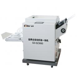 金典全自動(dòng)訂折機(jī)GD-DZ3060