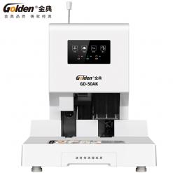 金典GD-50AK自動財務裝訂機