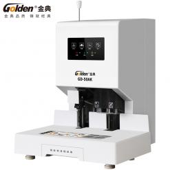 金典GD-50AK自動財務裝訂機