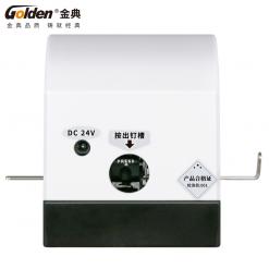 金典GD-DZ3051電動訂書機（單頭）