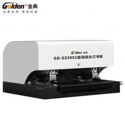 金典GD-DZ3052電動訂書機（雙頭）