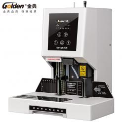 金典GD-N8806自動財務裝訂機