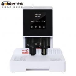 金典GD-50G自動財務裝訂機