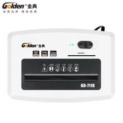 金典GD-7116碎紙機