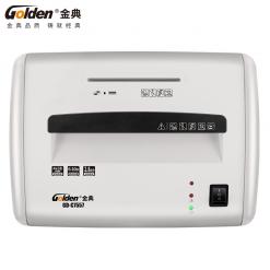 金典GD-C7557碎紙機