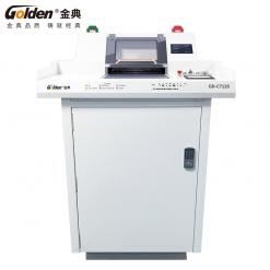 金典GD-C7120消磁粉碎一體機
