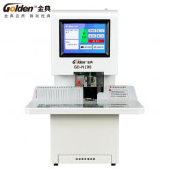 金典GD-N106全自動財務裝訂機