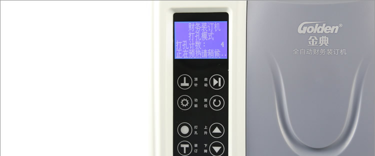 金典GD-NB105財務裝訂機