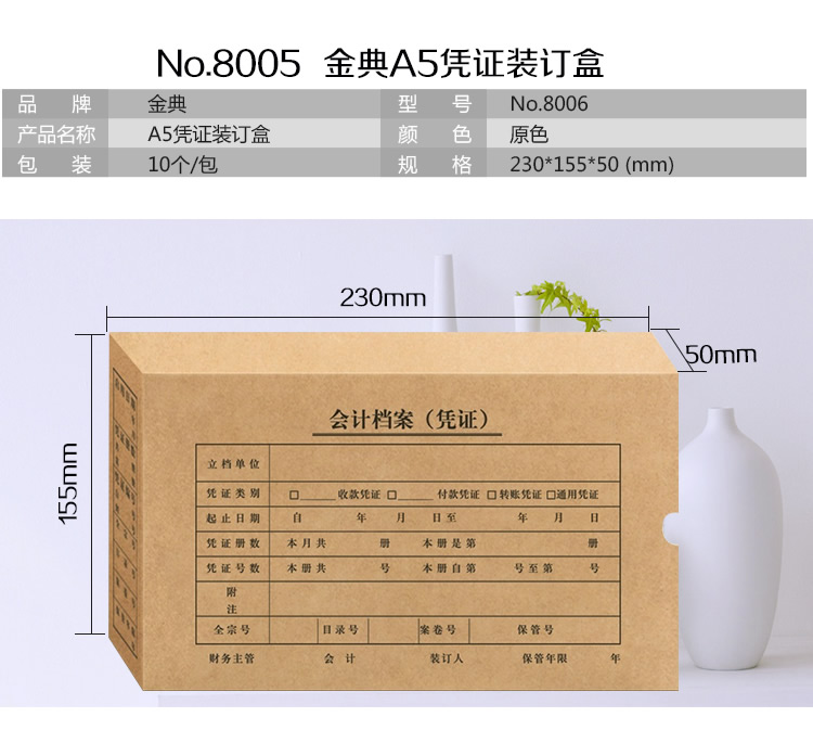 金典A5會(huì)計(jì)檔案憑證盒 