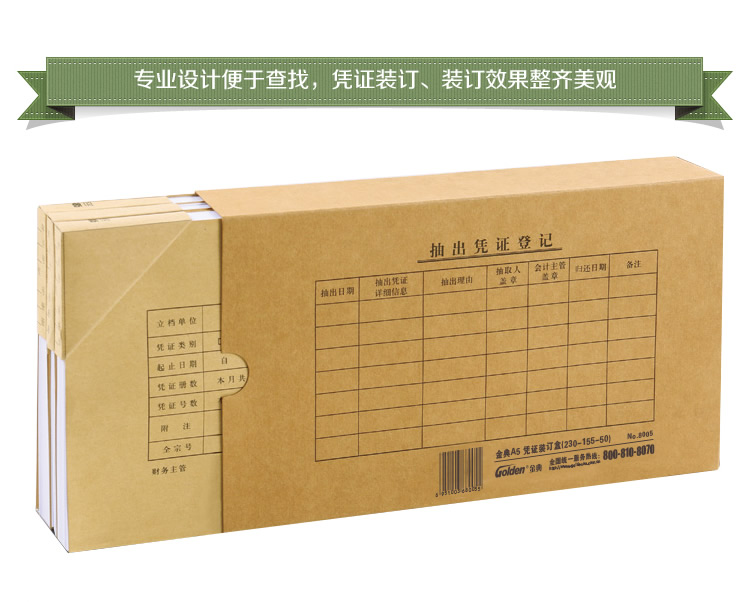 金典A5會(huì)計(jì)檔案憑證盒 