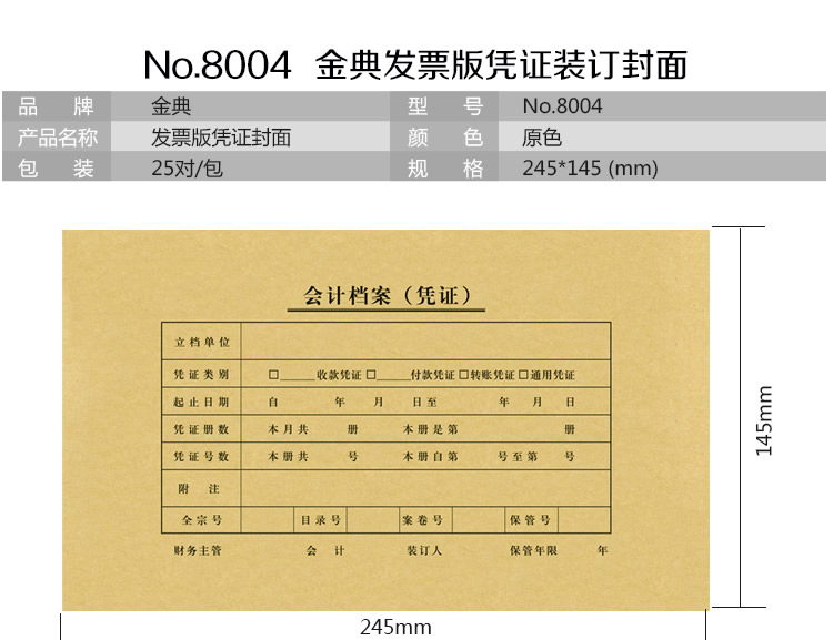 金典發票版憑證封面