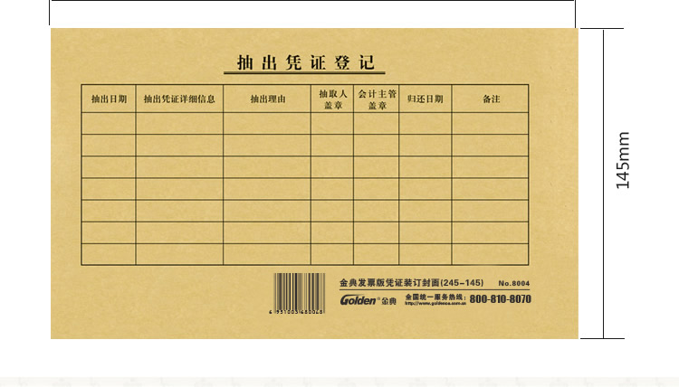 金典發票版憑證封面