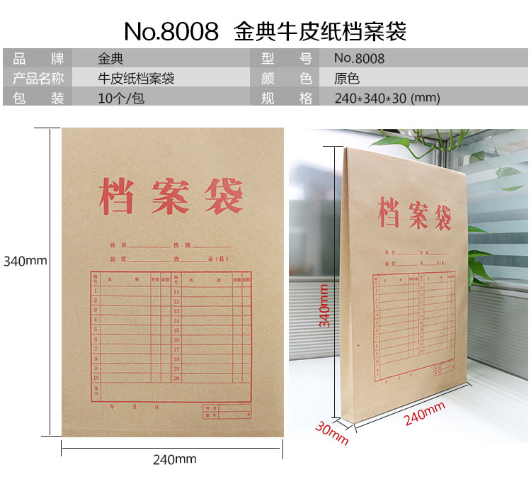金典10只裝加厚牛皮紙檔案袋