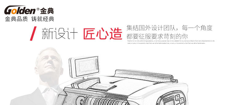 金典JBYD-GD803點鈔/驗鈔機