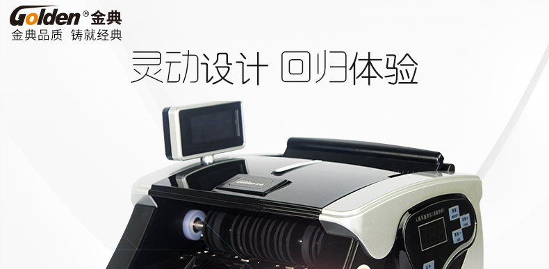 金典JBYD-GD803點鈔/驗鈔機