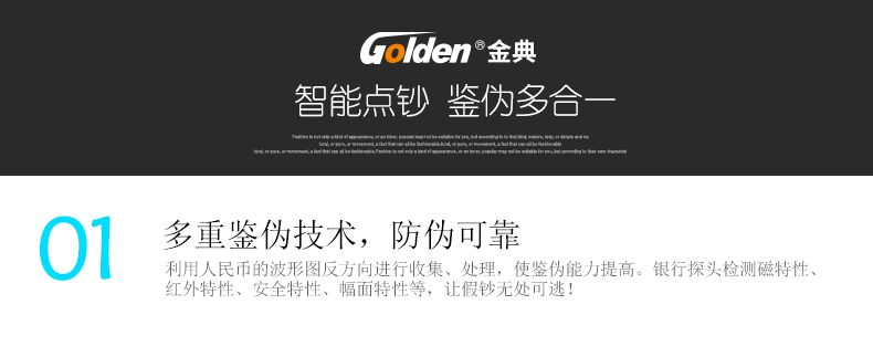 金典JBYD-GD803點鈔/驗鈔機