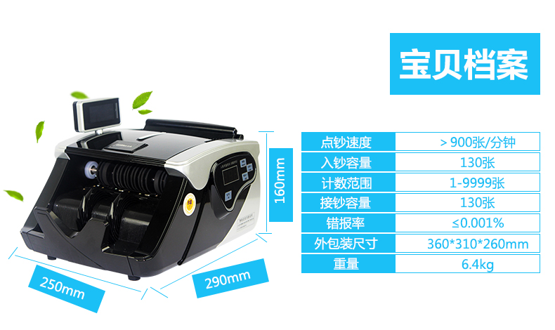 金典JBYD-GD803點鈔/驗鈔機