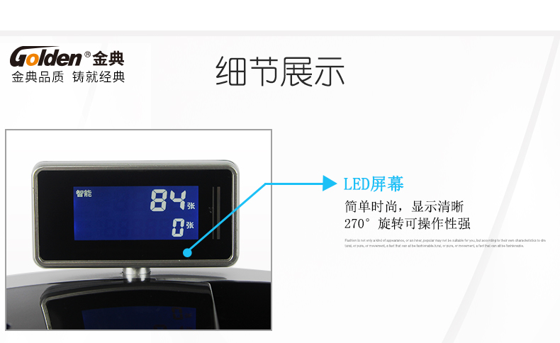 金典JBYD-GD803點鈔/驗鈔機