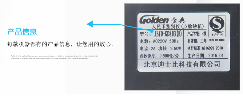 金典JBYD-GD803點鈔/驗鈔機