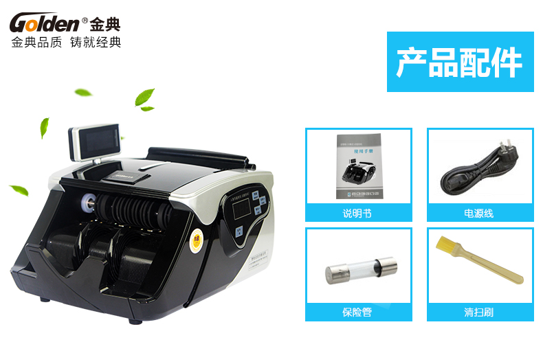 金典JBYD-GD803點鈔/驗鈔機