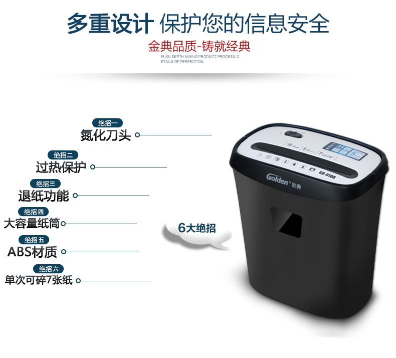 金典碎紙機(jī)gd-9108