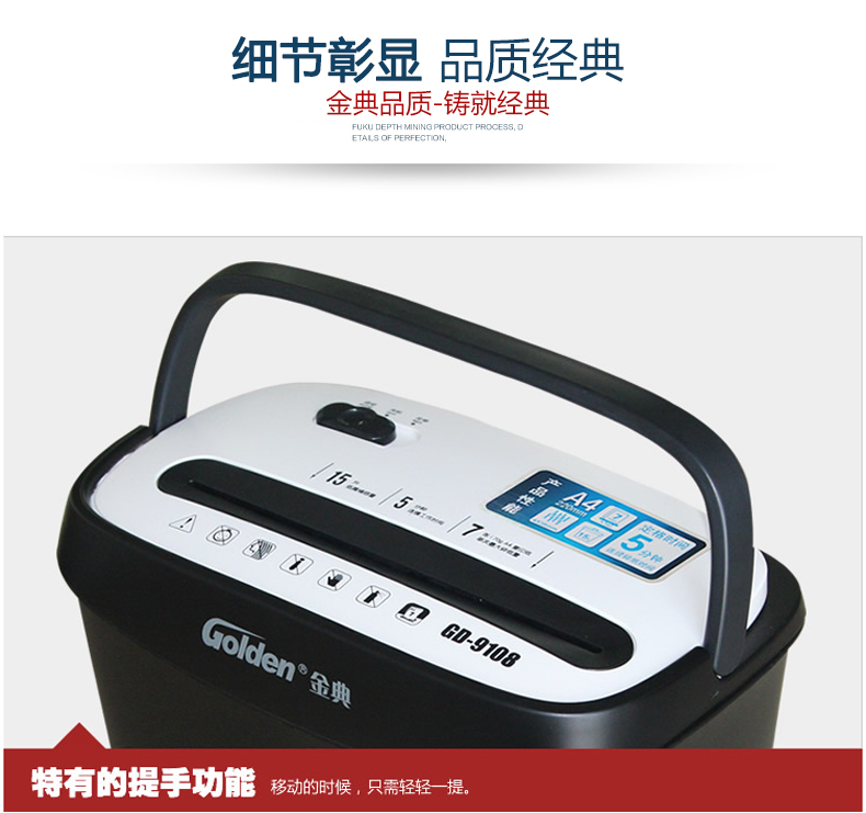 金典碎紙機(jī)gd-9108