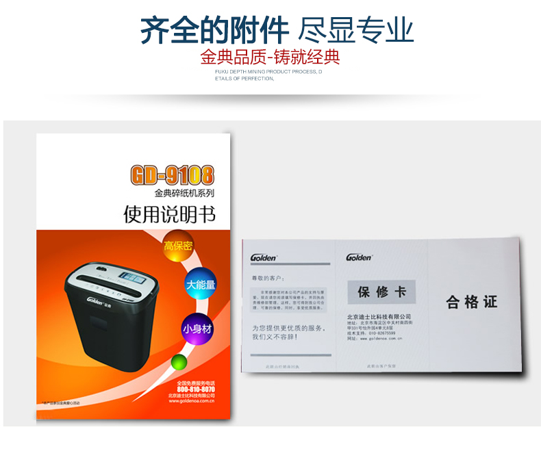 金典碎紙機(jī)gd-9108