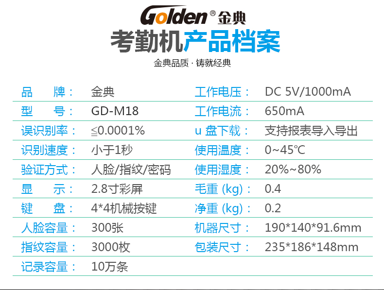 金典考勤機gd-M18