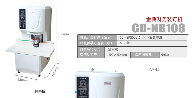 GD-NB108