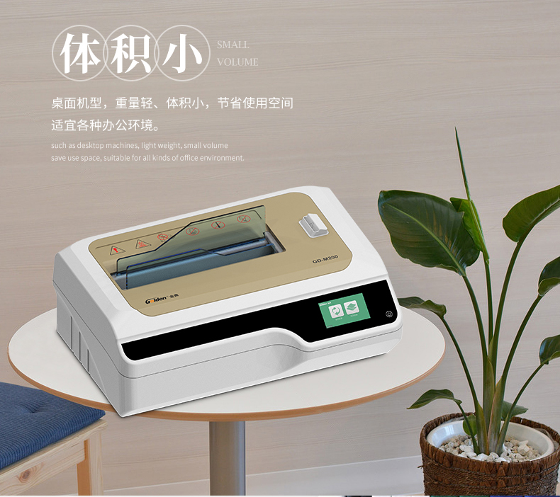 金典GD-M200膠裝機