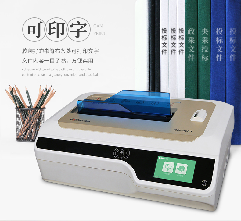 金典GD-M200膠裝機