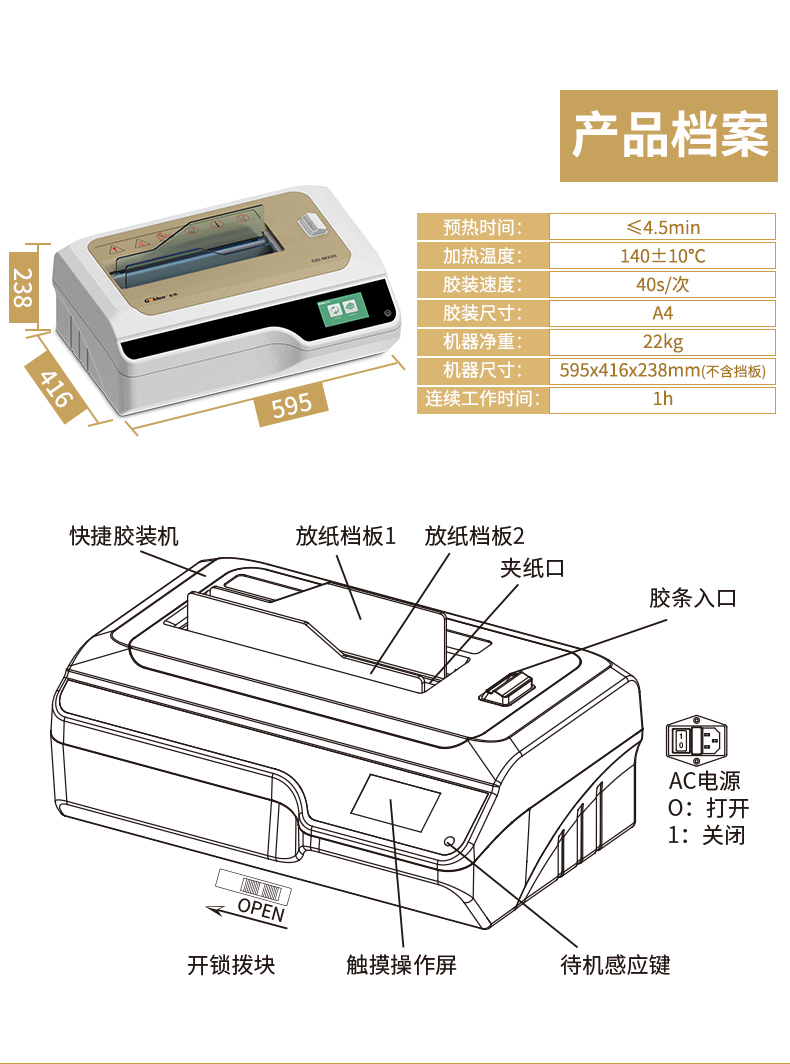 金典GD-M200膠裝機