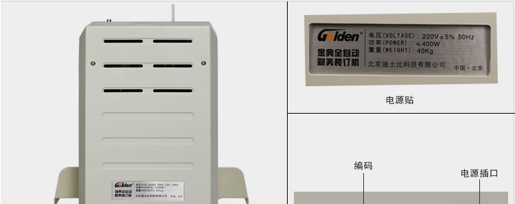 金典GD-NB200全自動財務憑證裝訂機