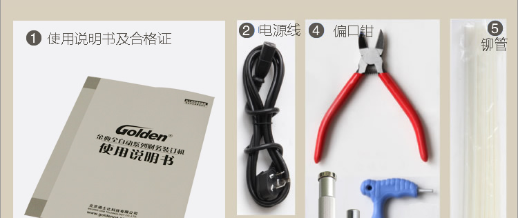 金典GD-NB200全自動財務憑證裝訂機