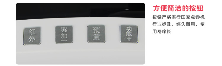 金典點鈔機(jī)JBYD-GD801